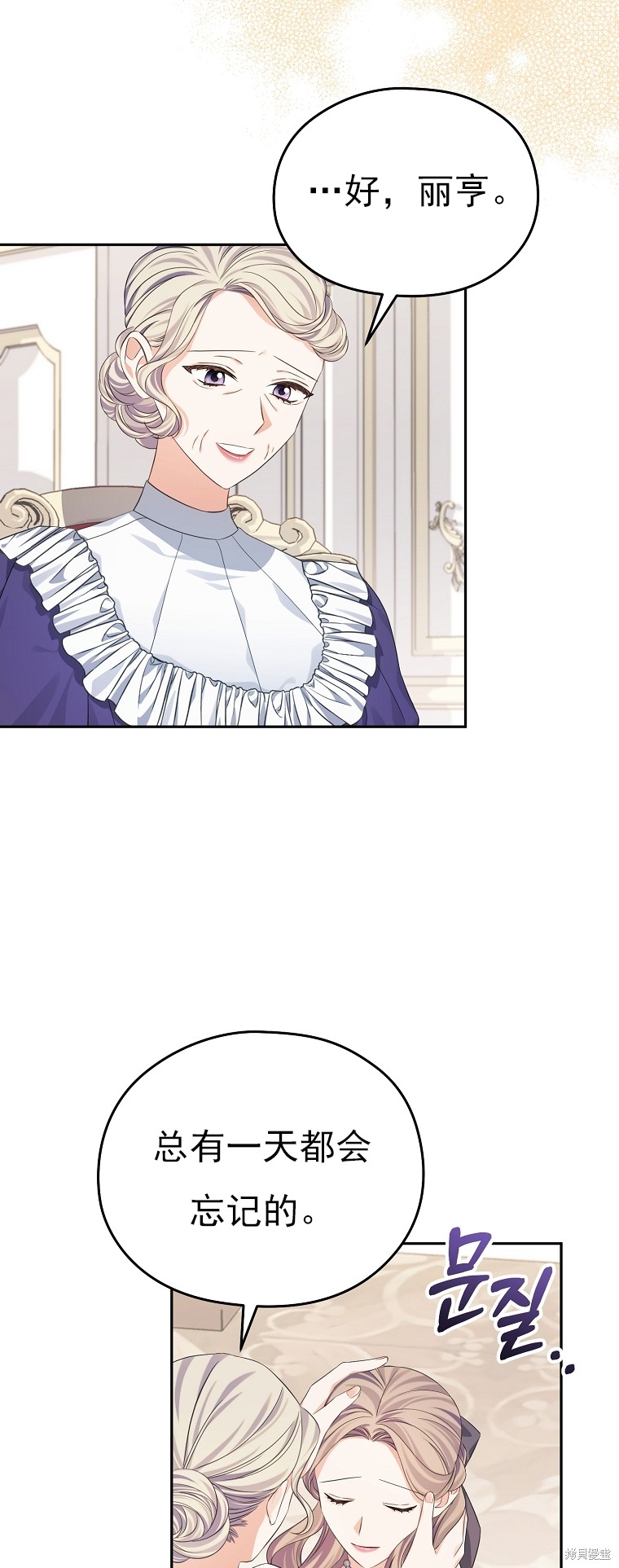 《我亲爱的阿斯特》第31话 第4页