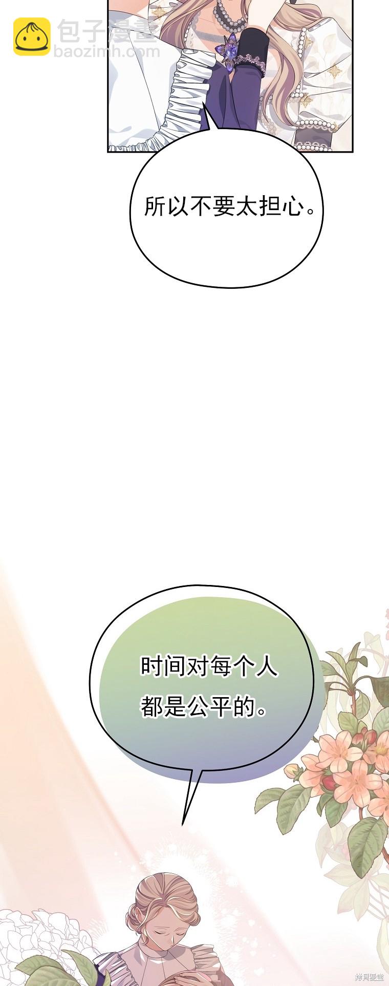 《我亲爱的阿斯特》第31话 第5页