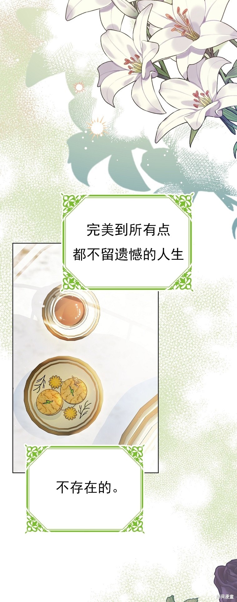 《我亲爱的阿斯特》第31话 第8页