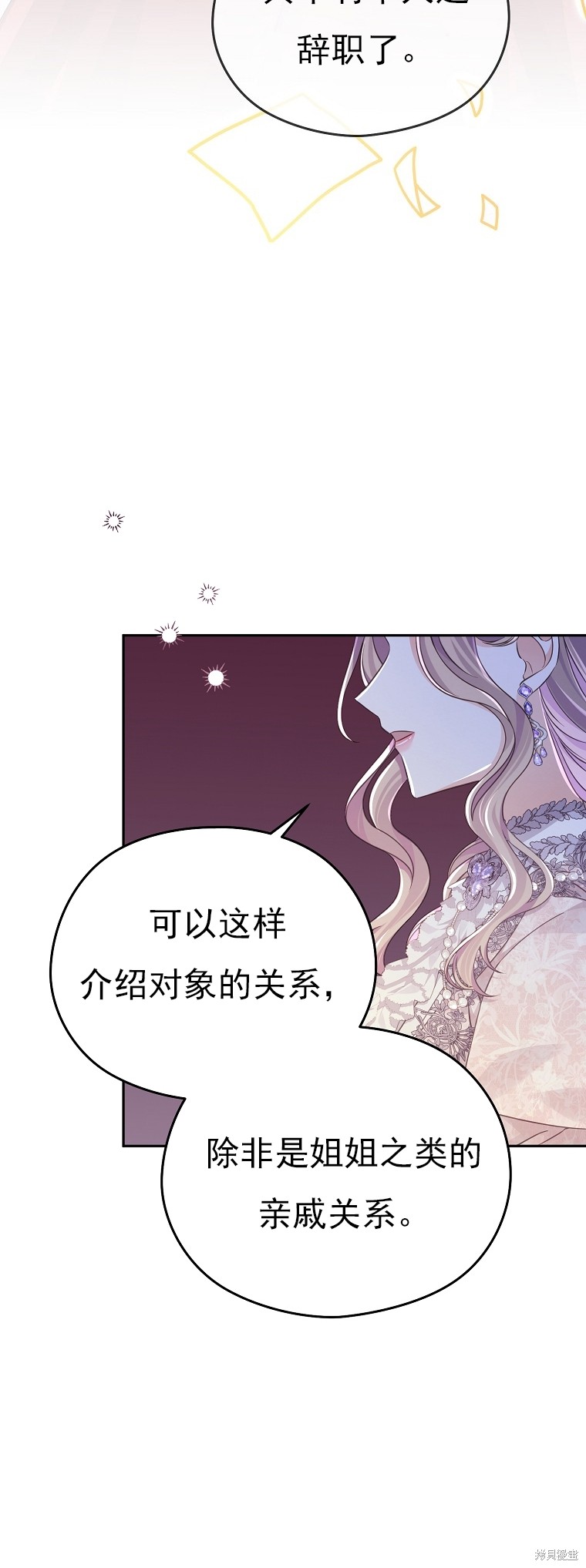 《我亲爱的阿斯特》第30话 第10页
