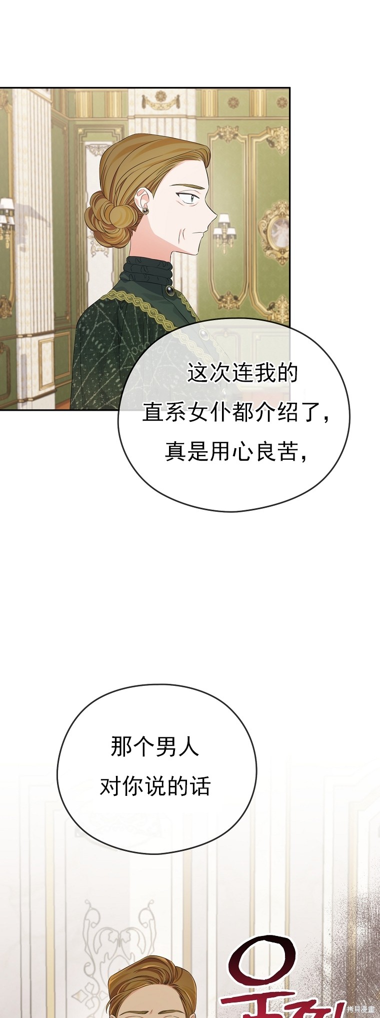 《我亲爱的阿斯特》第30话 第11页