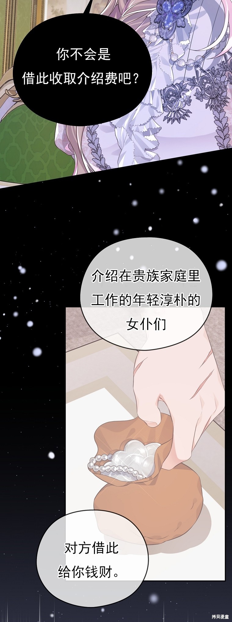 《我亲爱的阿斯特》第30话 第13页