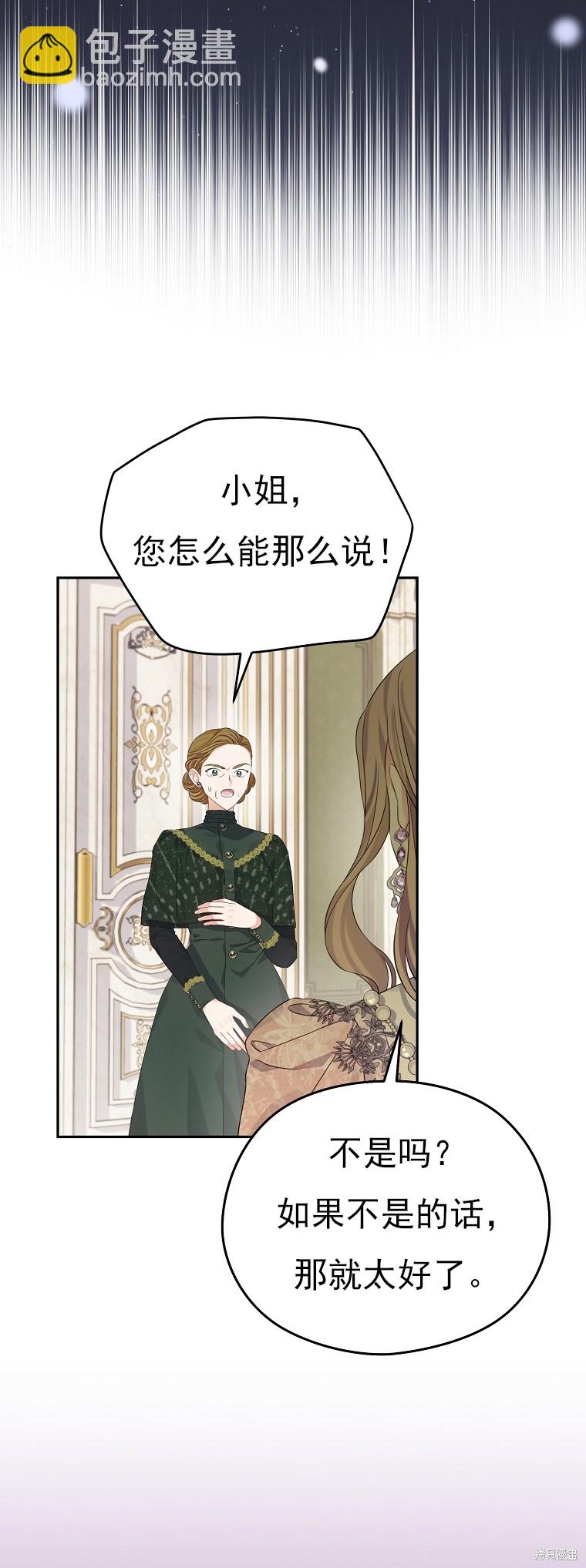 《我亲爱的阿斯特》第30话 第14页