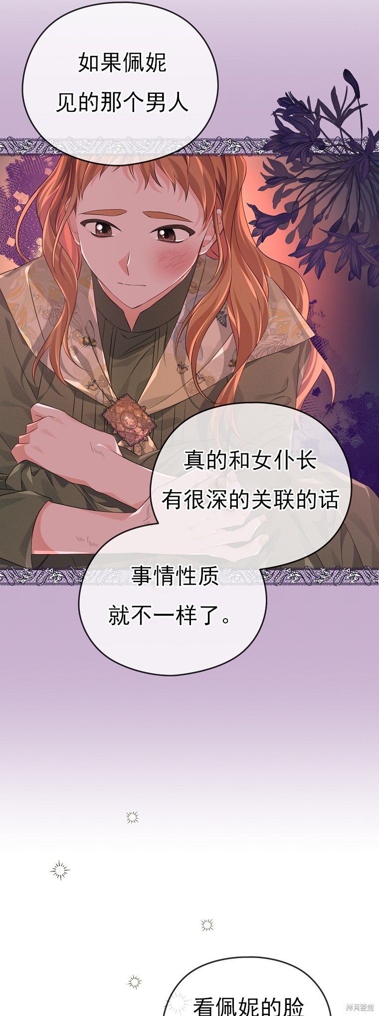 《我亲爱的阿斯特》第30话 第15页