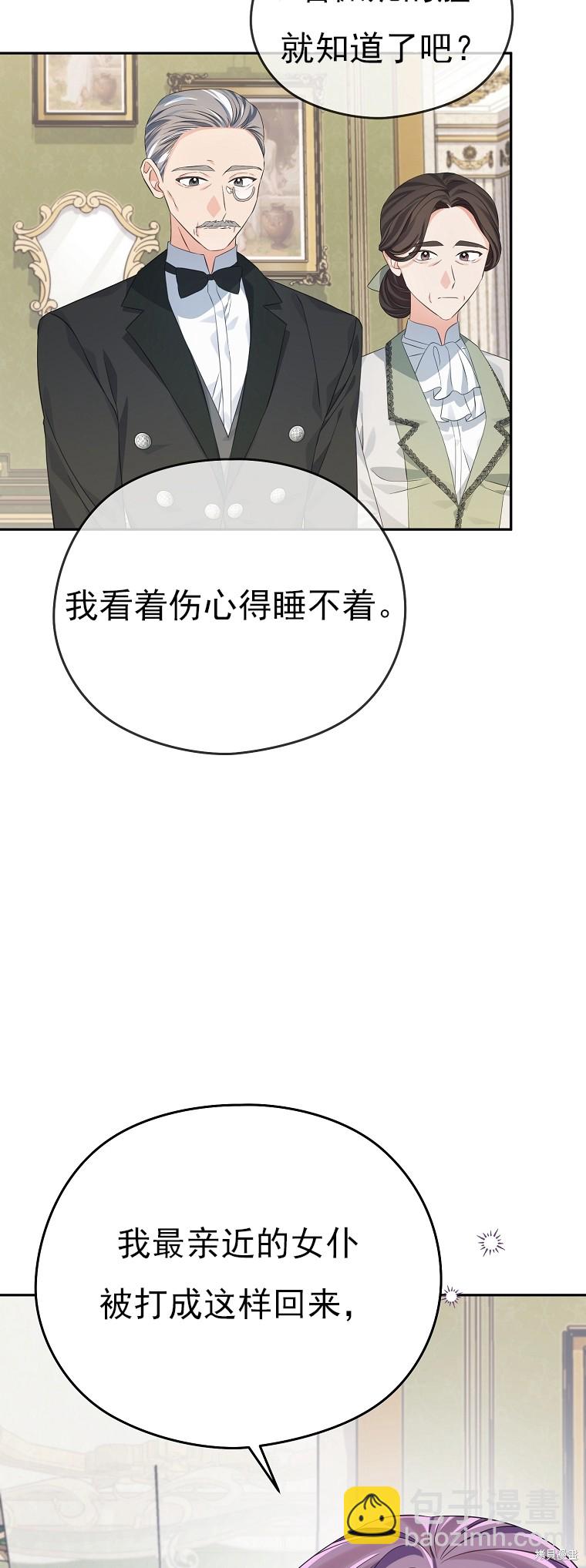 《我亲爱的阿斯特》第30话 第16页