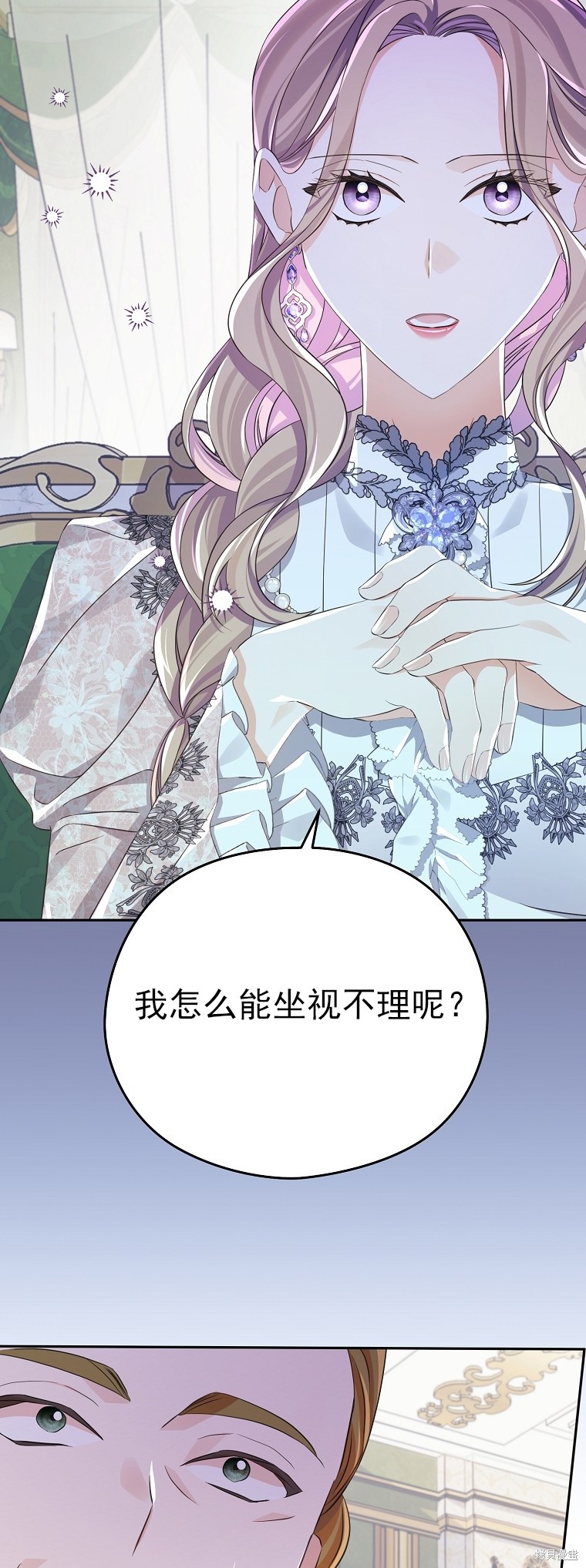 《我亲爱的阿斯特》第30话 第17页
