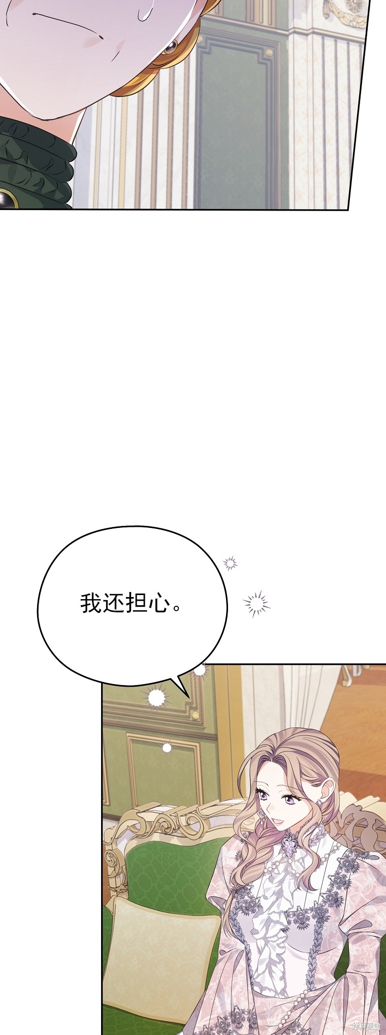 《我亲爱的阿斯特》第30话 第18页