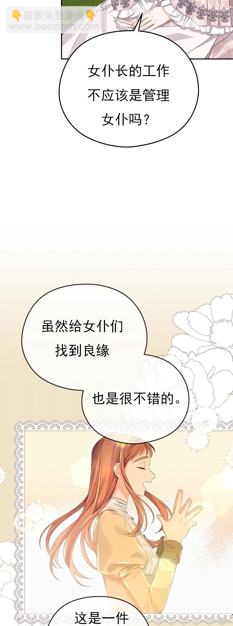 《我亲爱的阿斯特》第30话 第19页