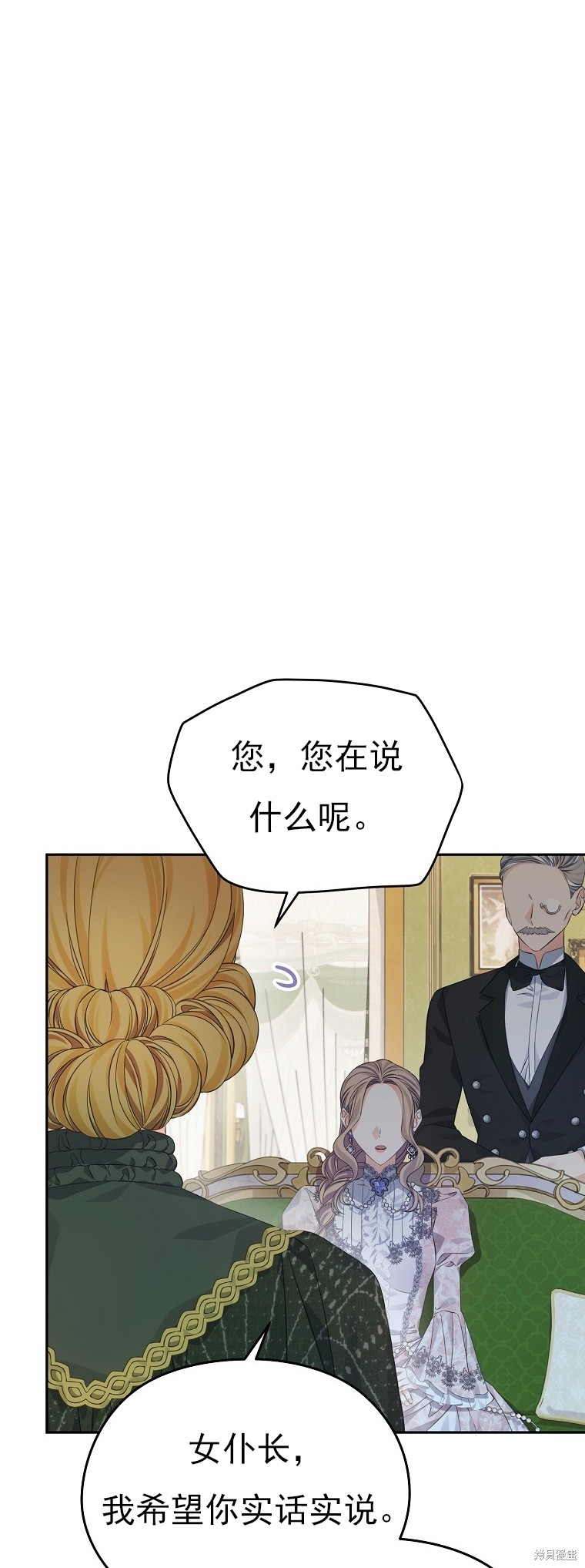 《我亲爱的阿斯特》第30话 第1页