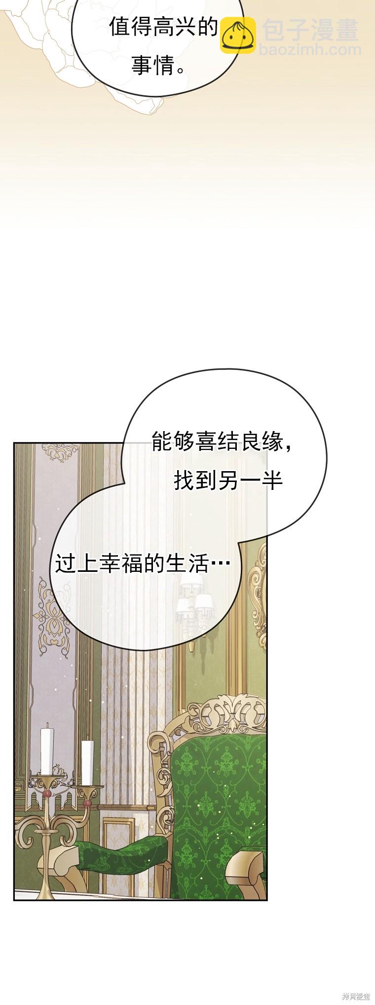 《我亲爱的阿斯特》第30话 第20页