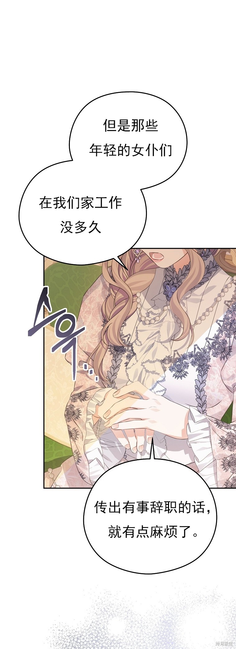 《我亲爱的阿斯特》第30话 第21页