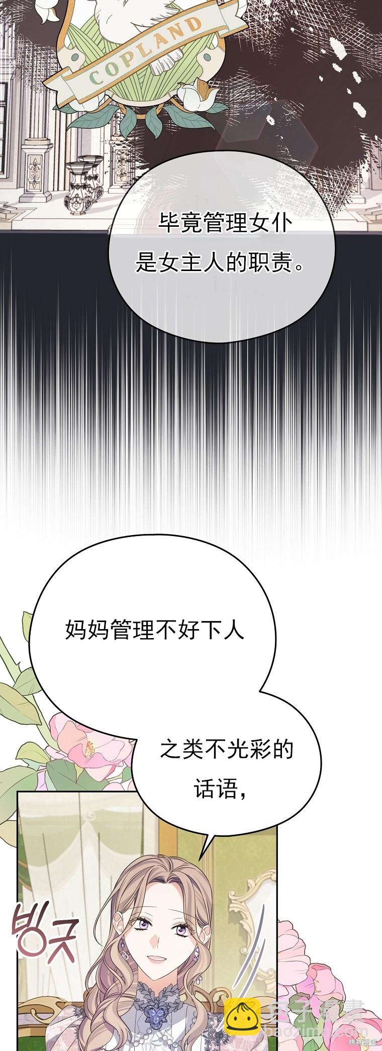 《我亲爱的阿斯特》第30话 第24页