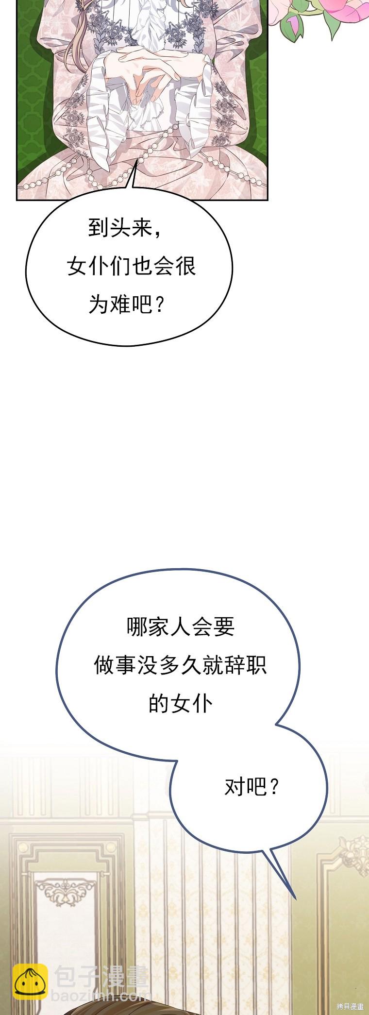 《我亲爱的阿斯特》第30话 第25页