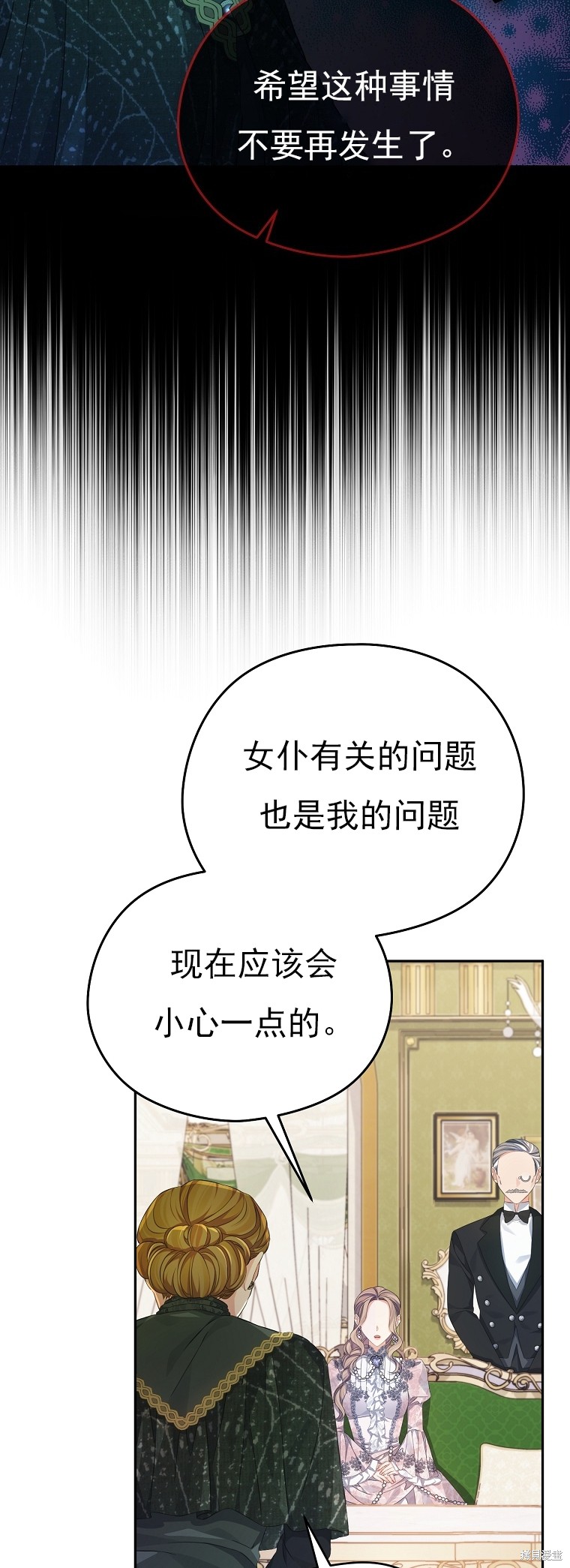 《我亲爱的阿斯特》第30话 第28页