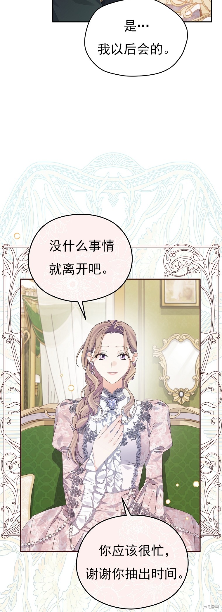 《我亲爱的阿斯特》第30话 第29页
