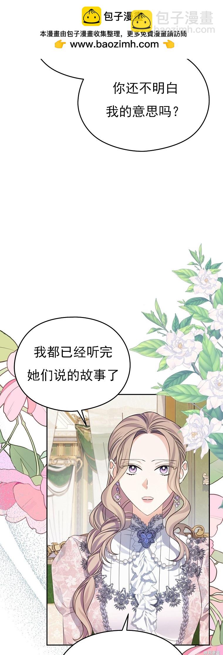 《我亲爱的阿斯特》第30话 第2页