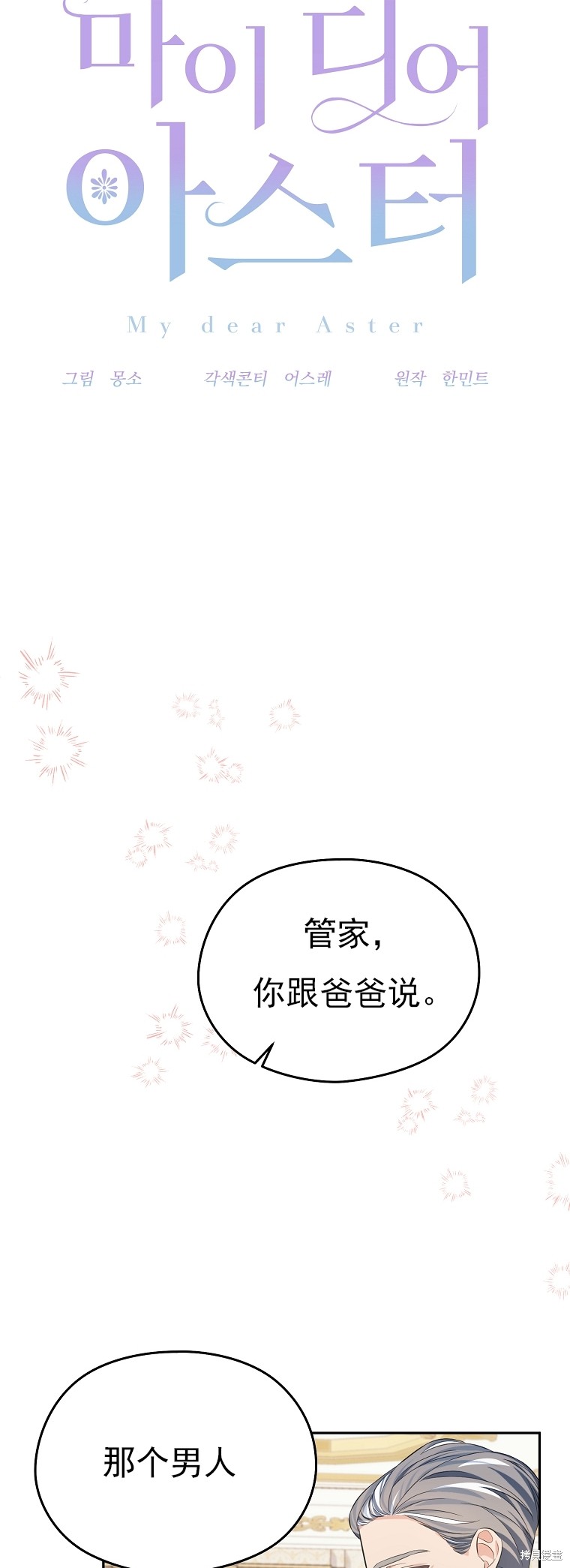 《我亲爱的阿斯特》第30话 第31页