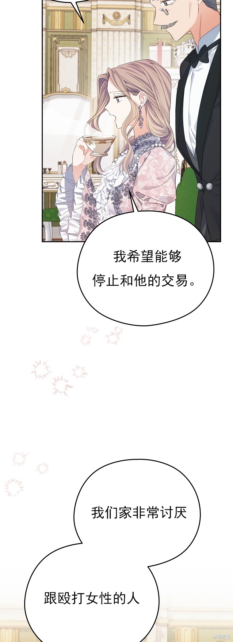 《我亲爱的阿斯特》第30话 第32页