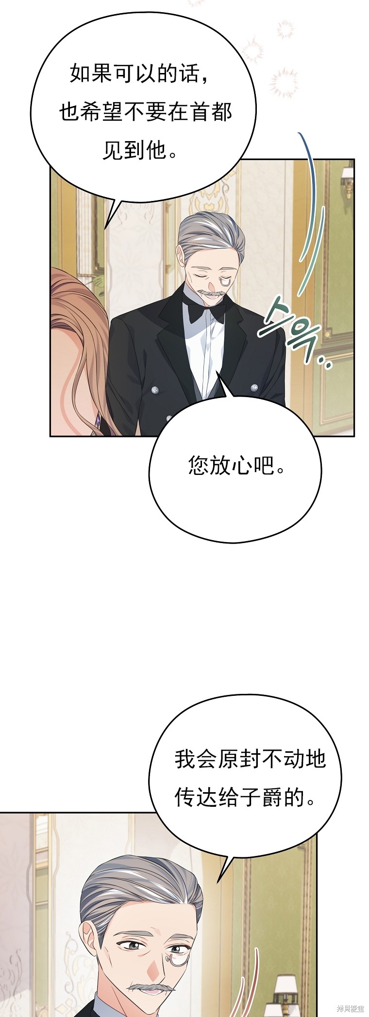《我亲爱的阿斯特》第30话 第34页