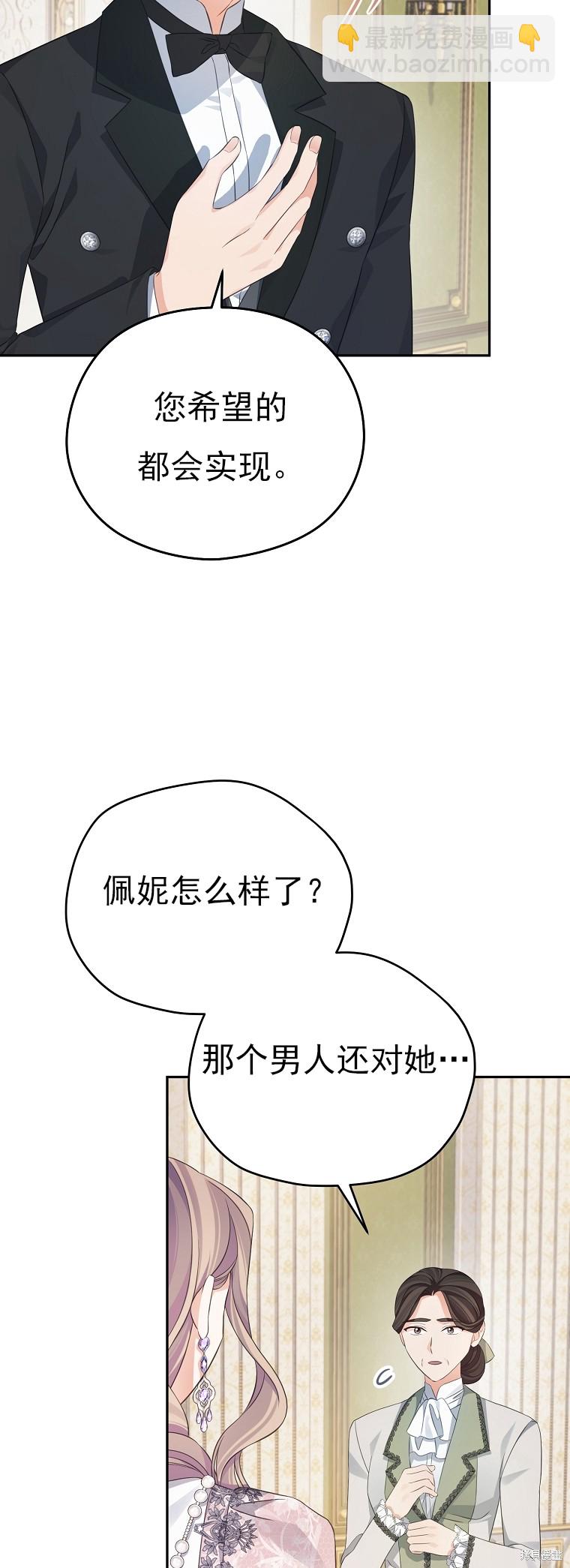 《我亲爱的阿斯特》第30话 第35页