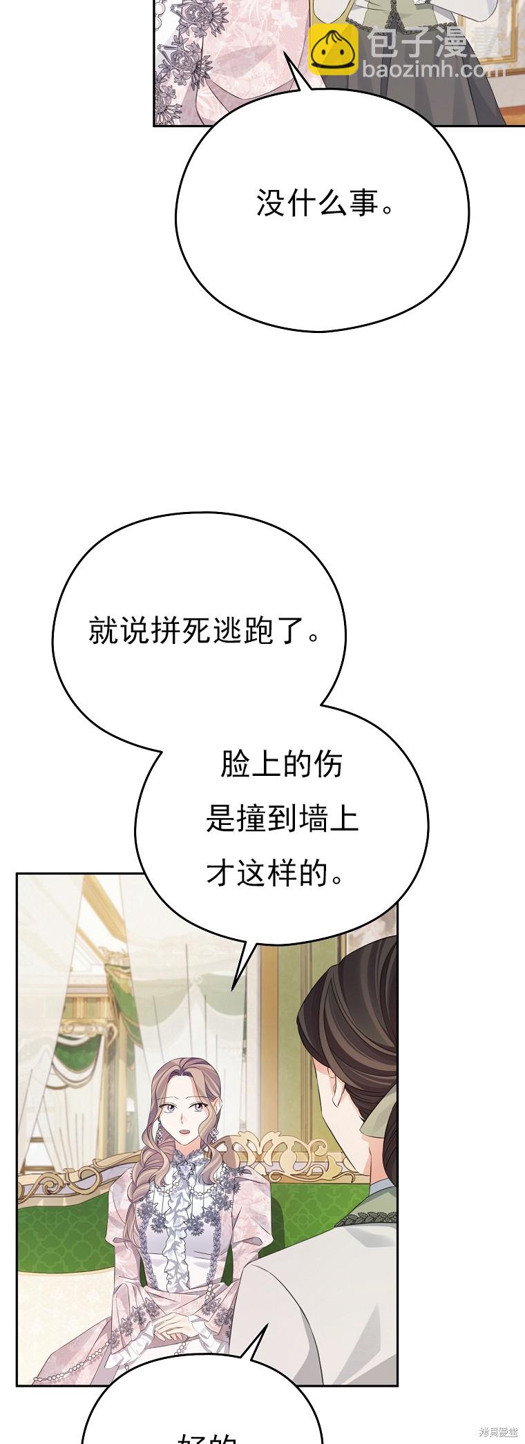 《我亲爱的阿斯特》第30话 第36页