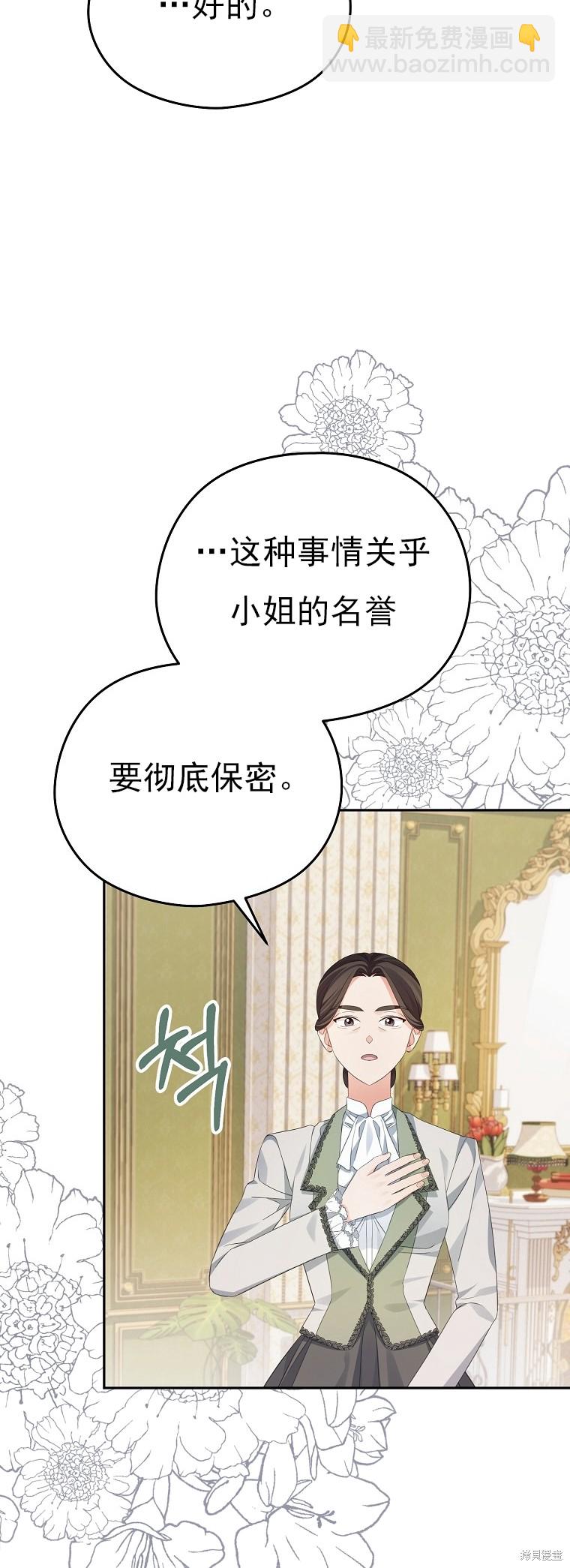 《我亲爱的阿斯特》第30话 第37页