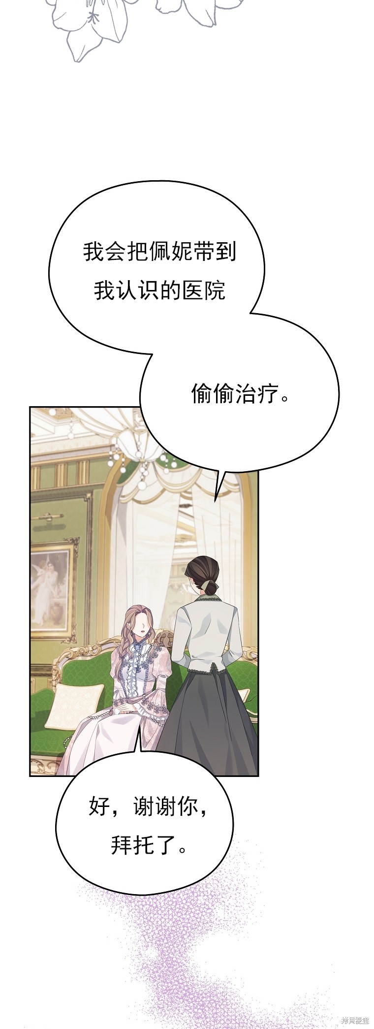 《我亲爱的阿斯特》第30话 第38页