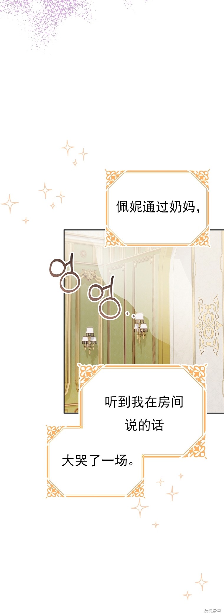 《我亲爱的阿斯特》第30话 第40页