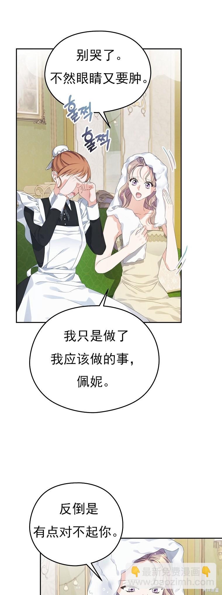 《我亲爱的阿斯特》第30话 第41页