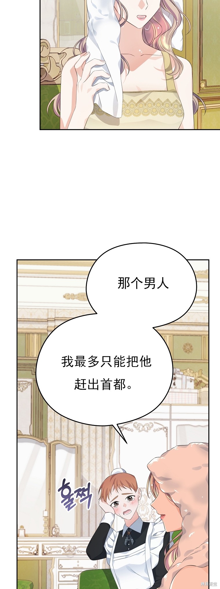 《我亲爱的阿斯特》第30话 第42页