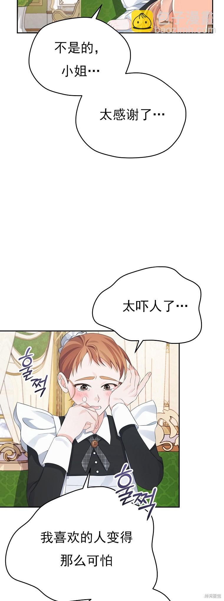 《我亲爱的阿斯特》第30话 第43页