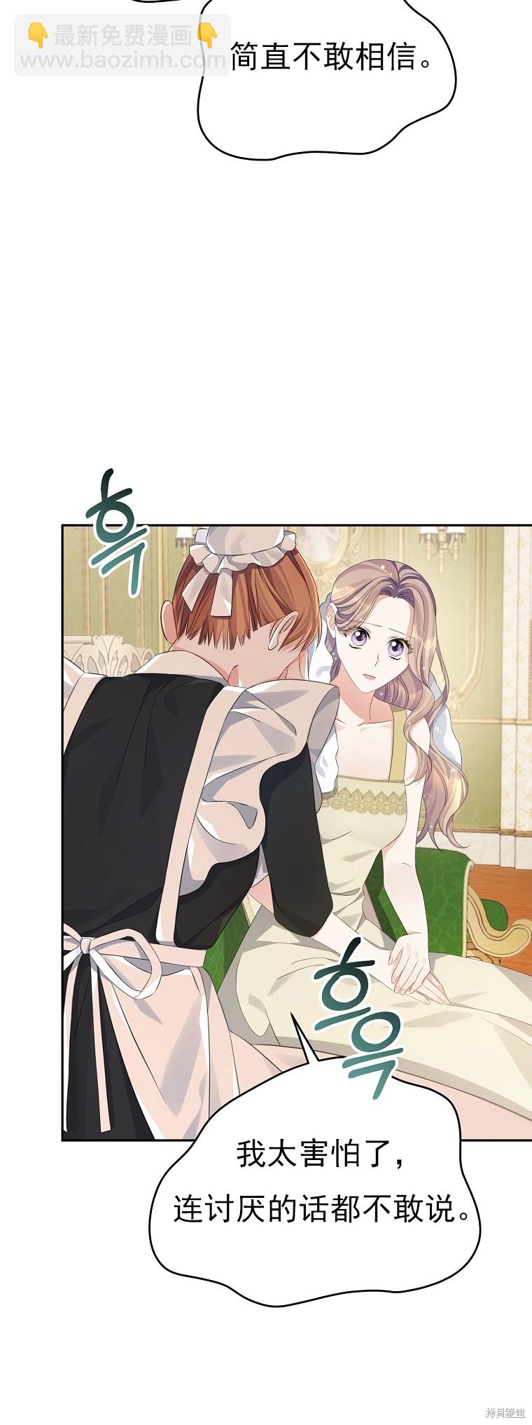 《我亲爱的阿斯特》第30话 第44页