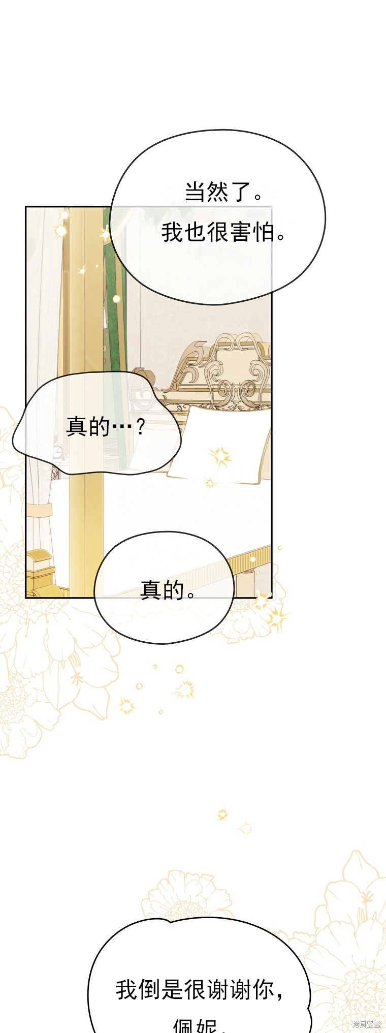 《我亲爱的阿斯特》第30话 第45页