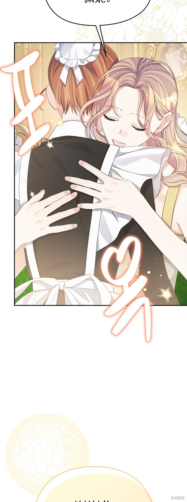 《我亲爱的阿斯特》第30话 第46页