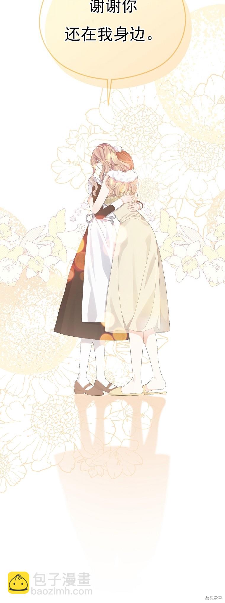 《我亲爱的阿斯特》第30话 第47页