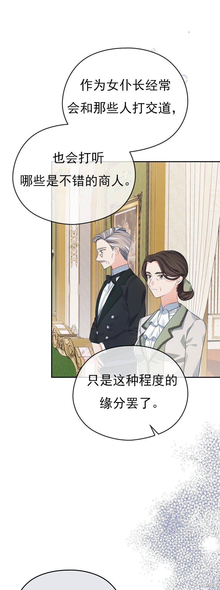《我亲爱的阿斯特》第30话 第4页