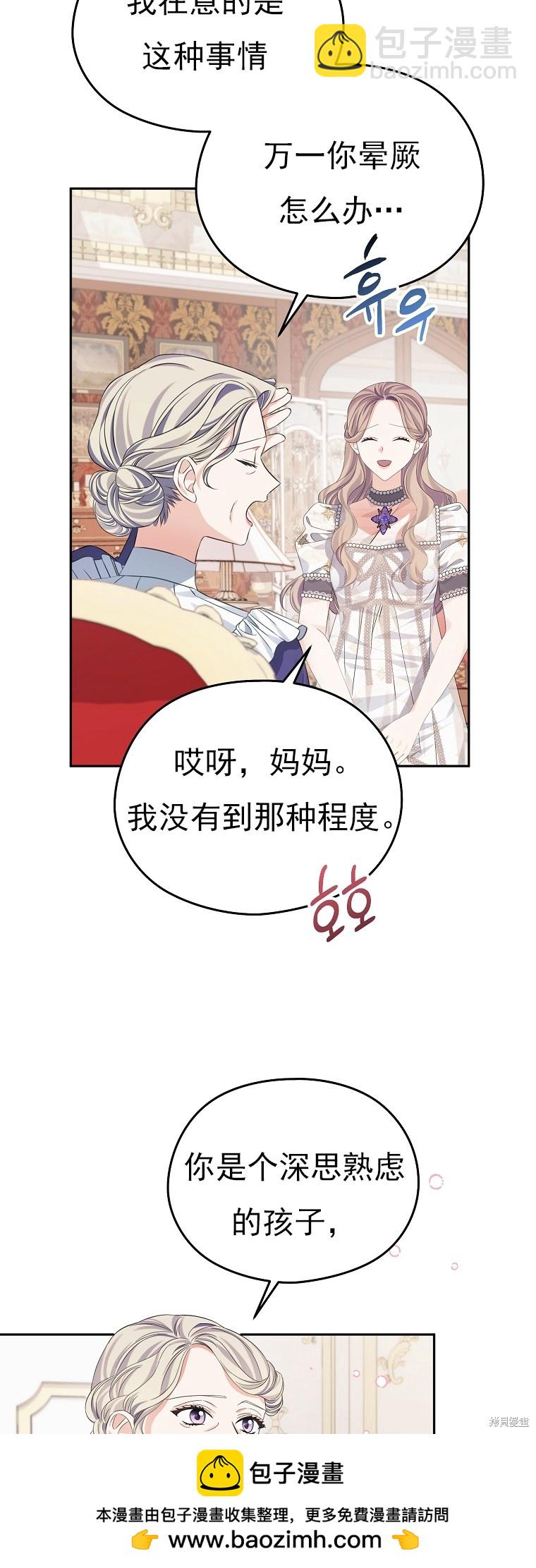 《我亲爱的阿斯特》第30话 第50页