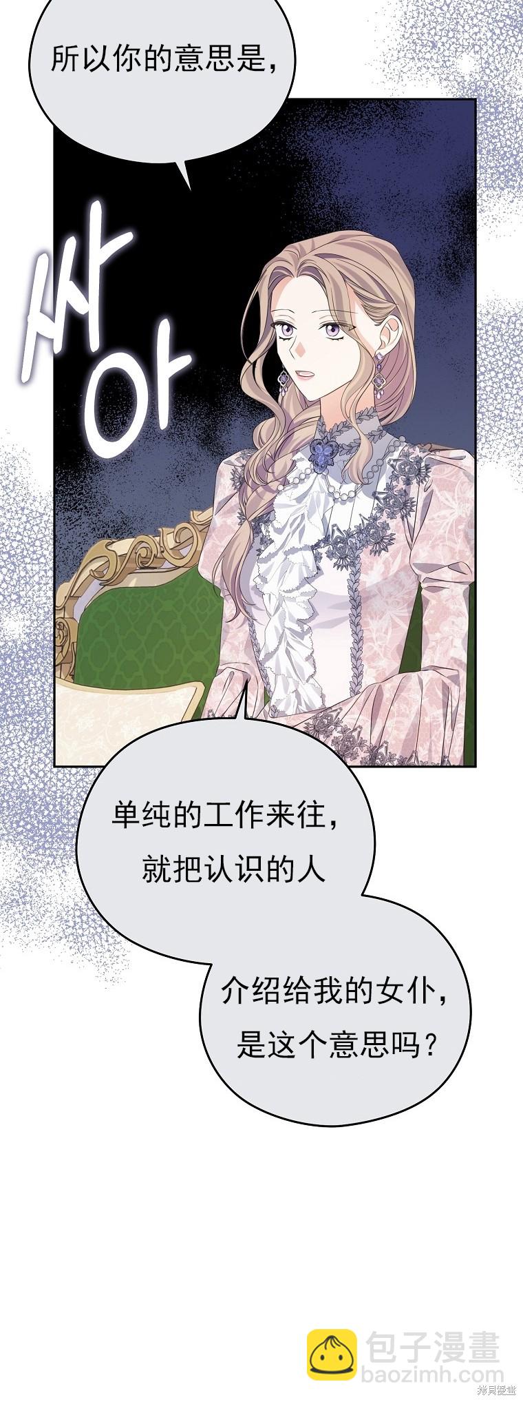 《我亲爱的阿斯特》第30话 第5页