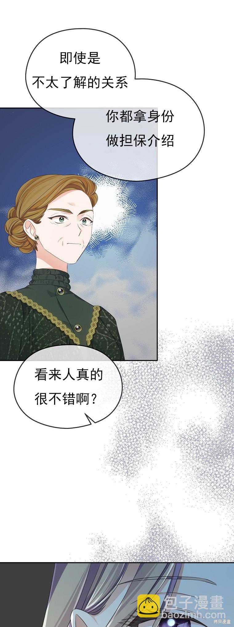 《我亲爱的阿斯特》第30话 第6页