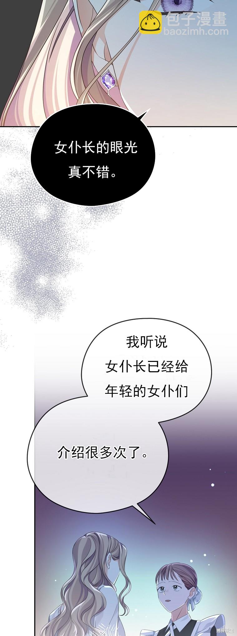 《我亲爱的阿斯特》第30话 第7页