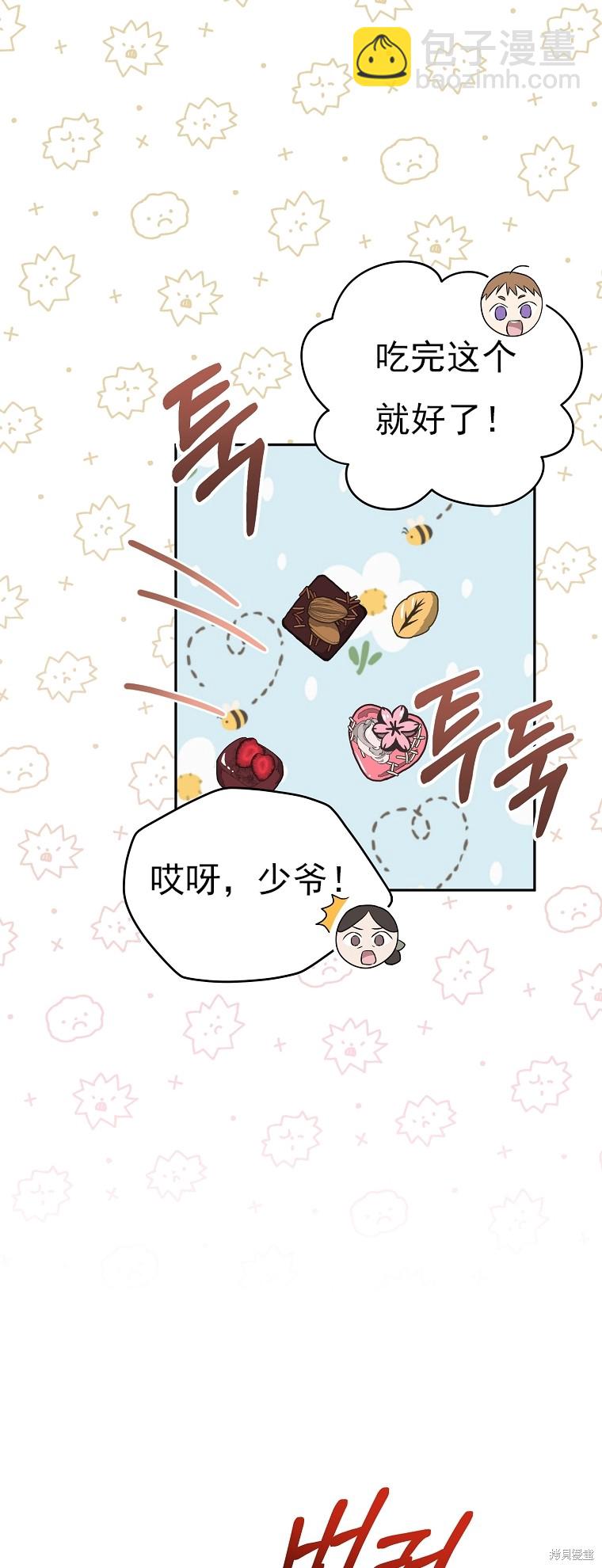 《我亲爱的阿斯特》第29话 第10页