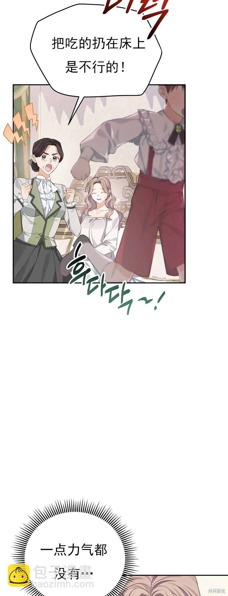 《我亲爱的阿斯特》第29话 第11页