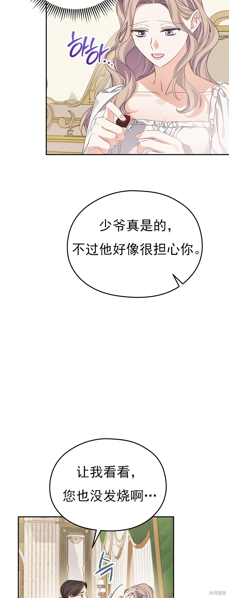 《我亲爱的阿斯特》第29话 第12页