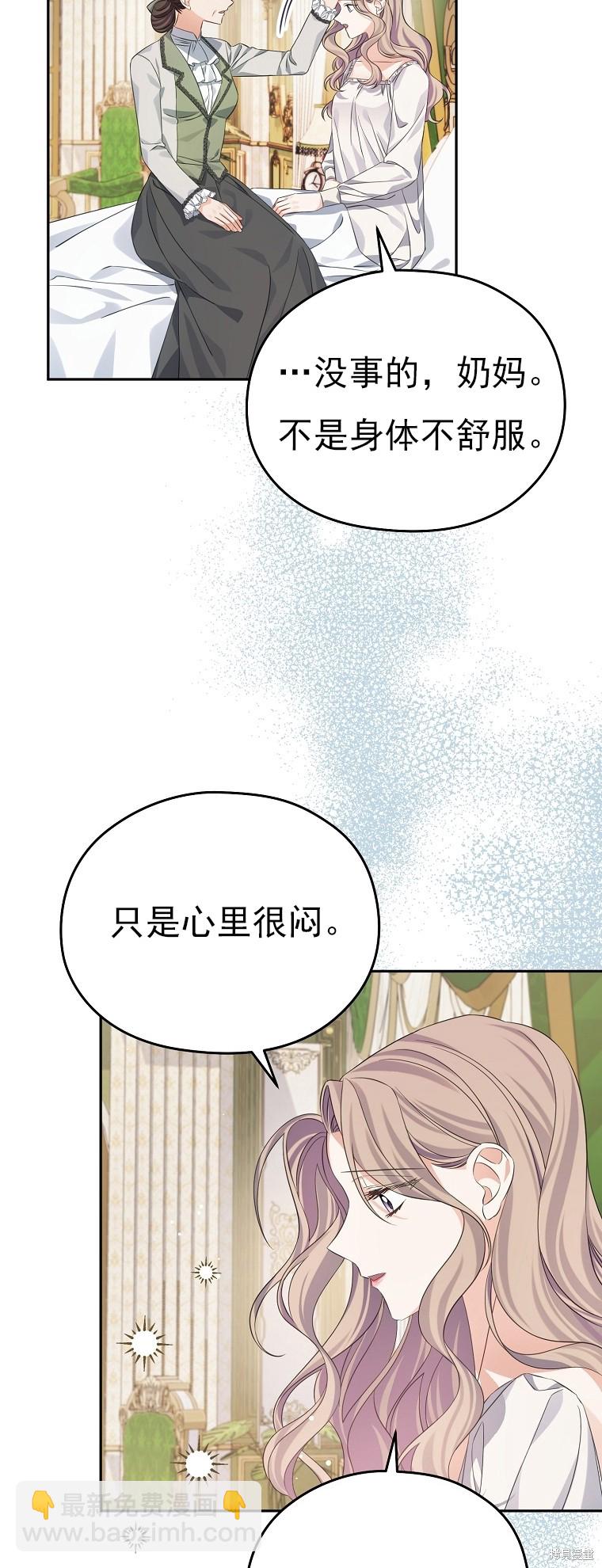 《我亲爱的阿斯特》第29话 第13页