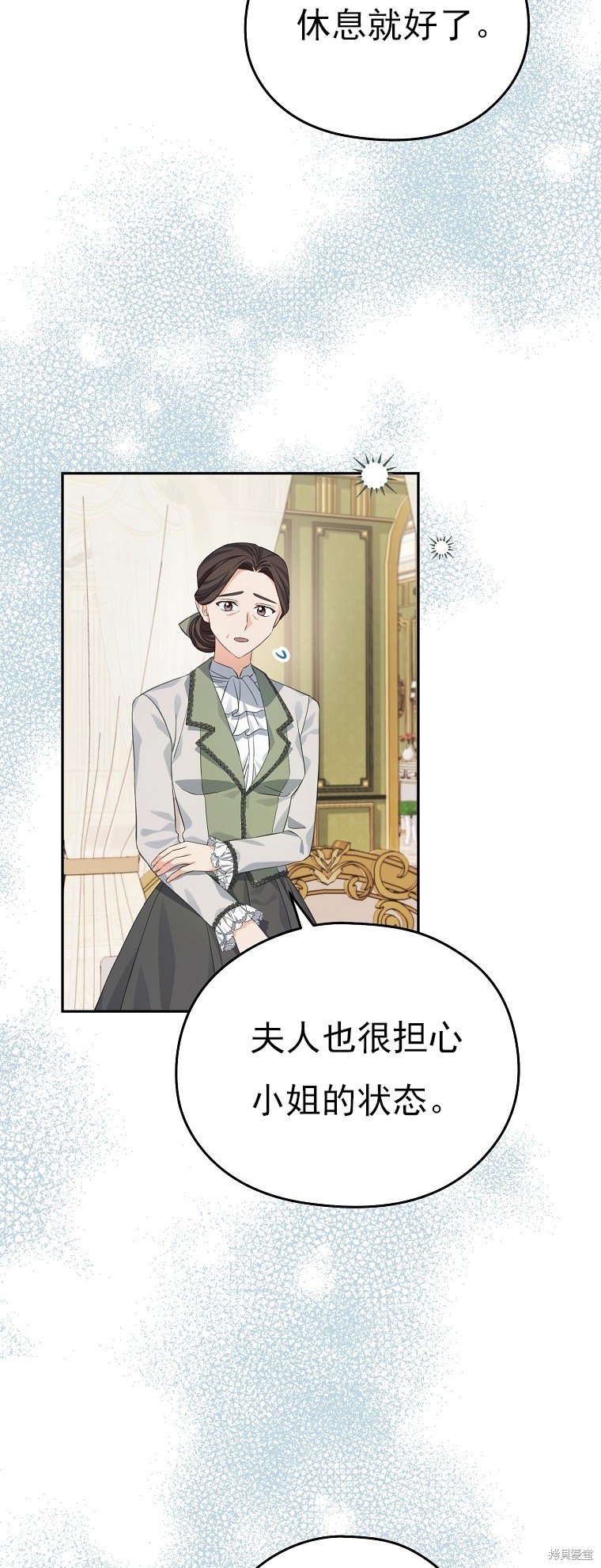 《我亲爱的阿斯特》第29话 第14页