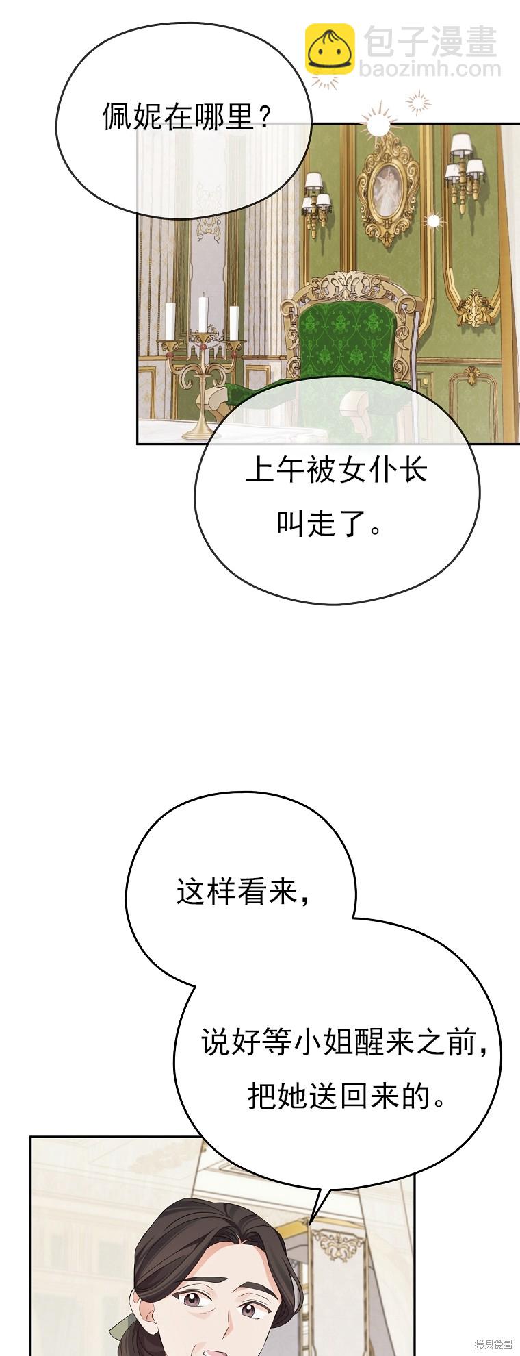 《我亲爱的阿斯特》第29话 第16页