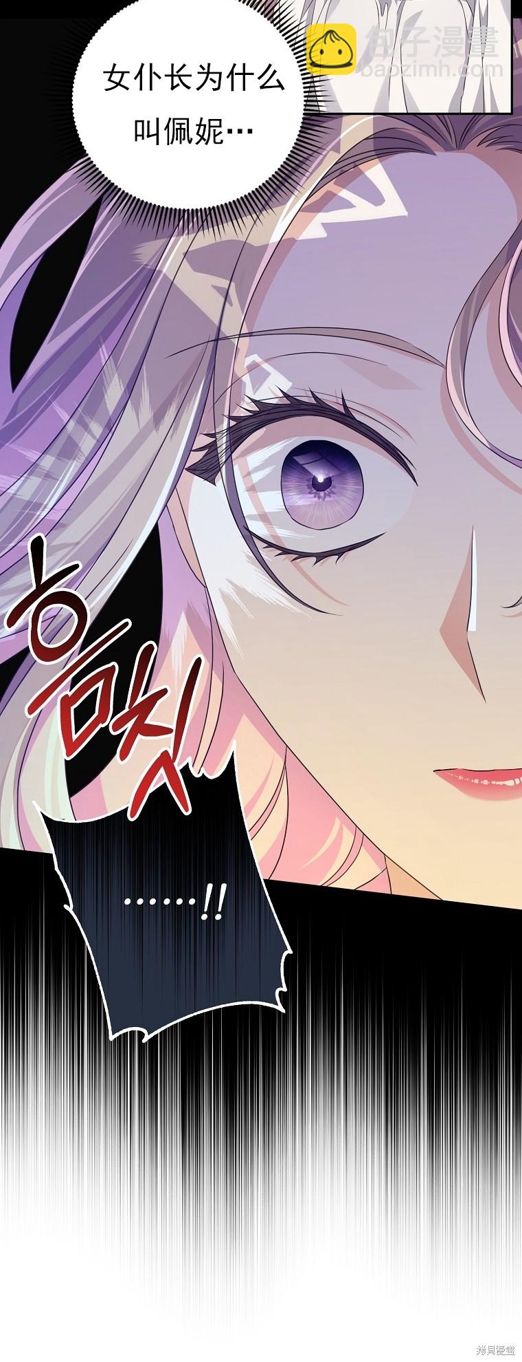 《我亲爱的阿斯特》第29话 第18页