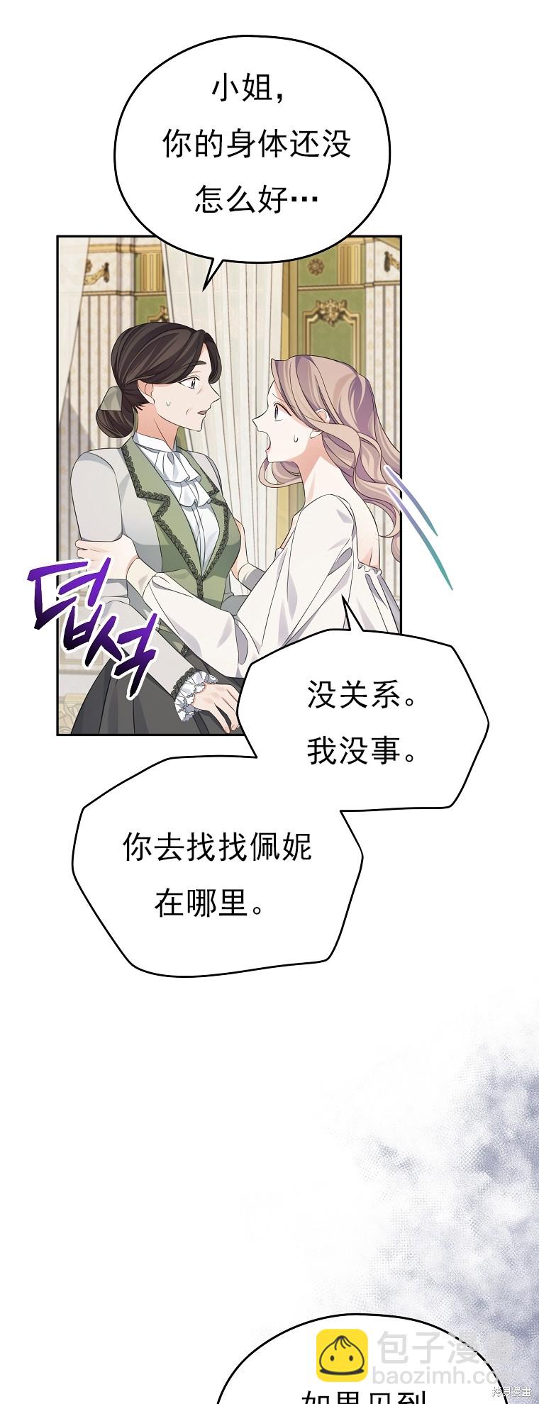 《我亲爱的阿斯特》第29话 第19页