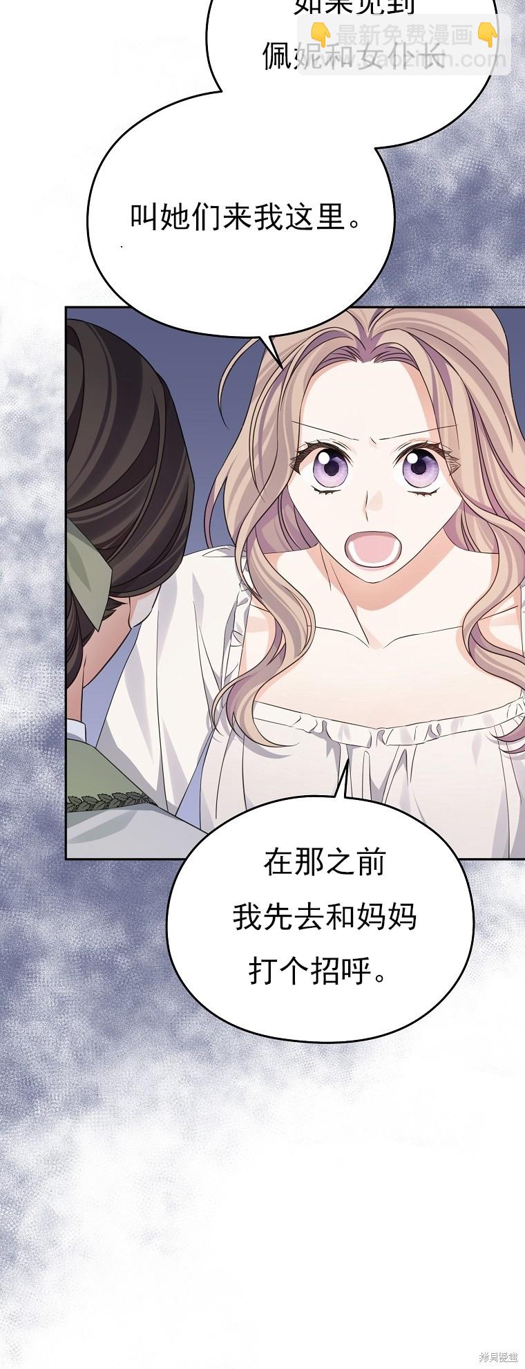 《我亲爱的阿斯特》第29话 第20页