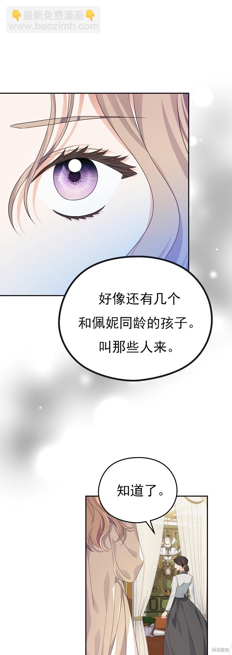 《我亲爱的阿斯特》第29话 第22页